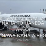 【機内から離着陸映像 4K】2022 Aug Japan AIRLINES JAL902 OKINAWA NAHA to TOKYO HANEDA TAKEOFF OKINAWA NAHA Airport