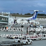 【機内から離着陸映像 4K】2022 Aug All Nippon Airways ANA4857 Sapporo to Hakodate, Landing Hakodate Airport