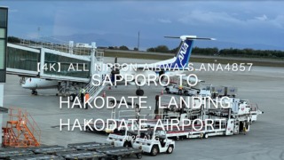 【機内から離着陸映像 4K】2022 Aug All Nippon Airways ANA4857 Sapporo to Hakodate, Landing Hakodate Airport