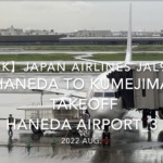 【機内から離着陸映像 4K】2022 Aug JAPAN AIRLINES JAL981 TOKYO HANEDA to KUMEJIMA TAKEOFF HANEDA Airport_3