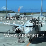 【機内から離着陸映像 4K】2022 Aug Japan AIRLINES JAL982 NAHA to HANEDA TAKEOFF NAHA Airport_2
