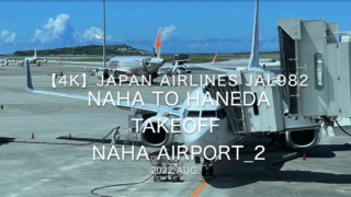 【機内から離着陸映像 4K】2022 Aug Japan AIRLINES JAL982 NAHA to HANEDA TAKEOFF NAHA Airport_2