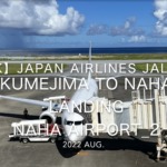 【機内から離着陸映像 4K】2022 Aug Japan AIRLINES JAL982 KUMEJIMA to NAHA LANDING NAHA Airport_2
