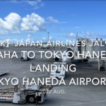 【機内から離着陸映像 4K】2022 Aug JAPAN AIRLINES JAL982 NAHA to TOKYO HANEDA LANDING TOKYO HANEDA Airport_3