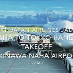 【機内から離着陸映像 4K】2022 Aug Japan AIRLINES JAL900 OKINAWA NAHA to TOKYO HANEDA TAKEOFF OKINAWA NAHA Airport