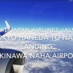 【機内から離着陸映像 4K】2022 Aug Japan AIRLINES JAL923 TOKYO HANEDA to OKINAWA NAHA LANDING OKINAWA NAHA Airport