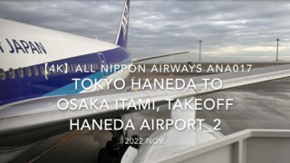 【機内から離着陸映像 4K】2022 Nov All Nippon Airways ANA017 TOKYO HANEDA to OSAKA ITAMI, Takeoff HANEDA Airport_2