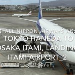 【機内から離着陸映像 4K】2022 Nov All Nippon Airways ANA017 TOKYO HANEDA to OSAKA ITAMI, Landing ITAMI Airport_2