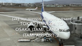 【機内から離着陸映像 4K】2022 Nov All Nippon Airways ANA017 TOKYO HANEDA to OSAKA ITAMI, Landing ITAMI Airport_2
