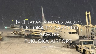 【機内から離着陸映像 4K】2023 Feb Japan AIRLINES JAL3515 FUKUOKA to SAPPORO TAKEOFF FUKUOKA Airport