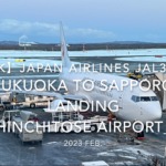 【機内から離着陸映像 4K】2023 Feb Japan AIRLINES JAL3515 FUKUOKA to SAPPORO LANDING SHIN_CHITOSE Airport_2