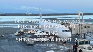 【機内から離着陸映像 4K】2023 Feb Japan AIRLINES JAL3515 FUKUOKA to SAPPORO LANDING SHIN_CHITOSE Airport_2