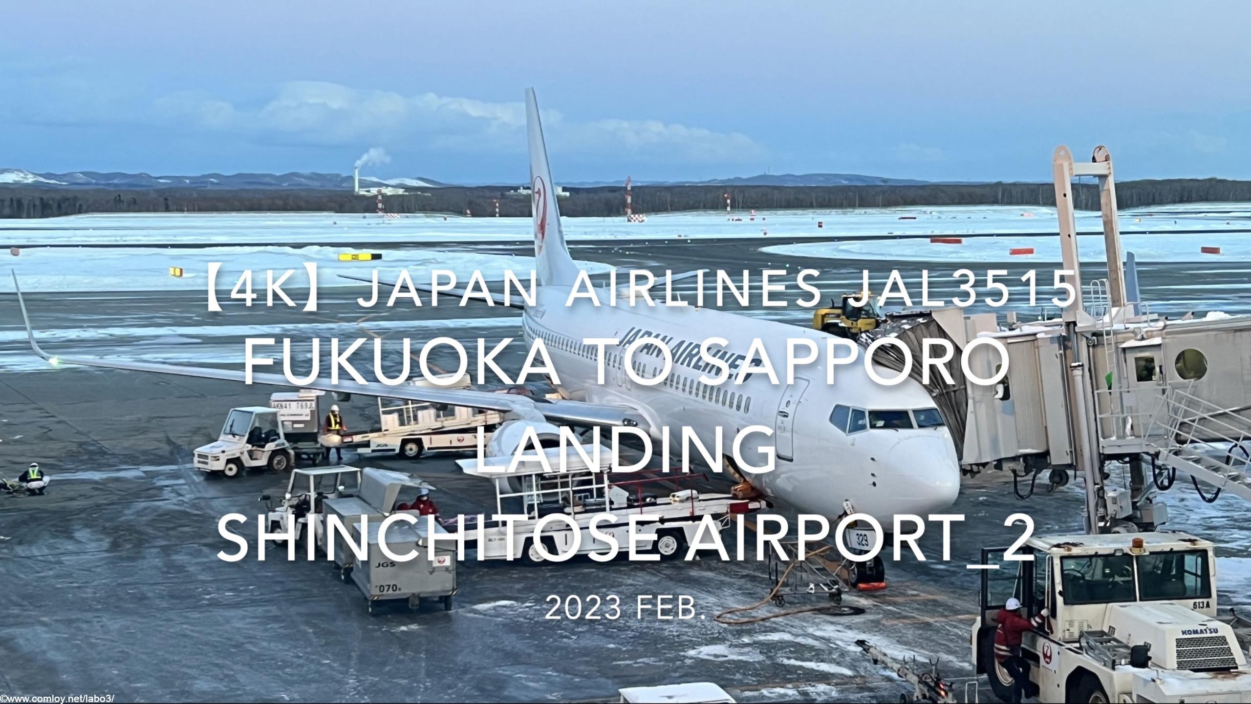 【機内から離着陸映像 4K】2023 Feb Japan AIRLINES JAL3515 FUKUOKA to SAPPORO LANDING SHIN_CHITOSE Airport_2