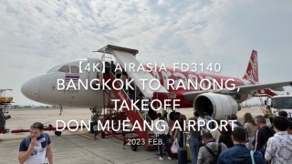 【機内から離着陸映像 4K】2023 Feb. AirAsia FD3140 BANGKOK to Ranong,Takeoff Don Mueang Airport エアアジア バンコク -ラノーン ドンムアン空港離陸