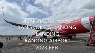 【機内から離着陸映像 4K】2023 Feb. AirAsia FD3140 BANGKOK to Ranong,Landing RANONG Airport エアアジア バンコク -ラノーン ラノーン空港着陸