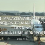 【機内から離着陸映像 4K】2023 Feb. Malaysia Airlines MH783 BANGKOK to Kuala Lumpur,Landing Kuala Lumpur Airport マレーシア航空 バンコク - クアラルンプール クアラルンプール空港着陸