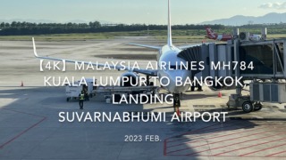【機内から離着陸映像 4K】2023 Feb. Malaysia Airlines MH784 Kuala Lumpur to BANGKOK,Landing Suvarnabhumi Airport マレーシア航空 クアラルンプール - バンコク スワンナプーム空港着陸