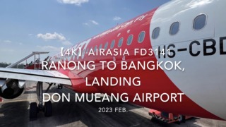 【機内から離着陸映像 4K】2023 Feb. AirAsia FD3141 Ranong to BANGKOK, Landing Don Mueang Airport エアアジア ラノーン - バンコク ドンムアン空港着陸