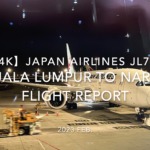 【Flight Report 4K】2023 Feb JAPAN AIRLINES JL724 Kuala Lumpur to NARITA and Golden LOUNGE First Class 日本航空 クアラルンプール - 成田 搭乗記