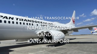 【機内から離着陸映像 4K】2023 Mar Japan Transocean Air JTA004 OKINAWA NAHA to KANSAI LANDING KANSAI Airport