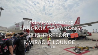 【Flight Report 4K】2023 Feb AirAsia FD3140 BANGKOK to Ranong and Miracle Lounge エアアジア バンコク - ラノーン 搭乗記