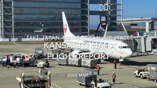 【Flight Report 4K】2023 Mar JAPAN TRANSOCEAN AIR JTA005 KANSAI to NAHA 日本トランスオーシャンエア 関西 那覇 搭乗記