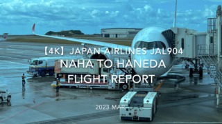 【Flight Report 4K】2023 Mar JAPAN AIRLINES JAL904 NAHA to HANEDA 日本航空 那覇 羽田 搭乗記