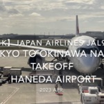 【機内から離着陸映像 4K】2023 Apr Japan AIRLINES JAL919 TOKYO to OKINAWA NAHA TAKEOFF HANEDA Airport【機内から離着陸映像 4K】2023 Apr Japan AIRLINES JAL919 TOKYO to OKINAWA NAHA TAKEOFF HANEDA Airport