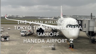 【機内から離着陸映像 4K】2023 Apr Japan AIRLINES JAL903 TOKYO to OKINAWA NAHA TAKEOFF HANEDA Airport_2