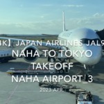 【機内から離着陸映像 4K】2023 Apr Japan AIRLINES JAL918 OKINAWA NAHA to TOKYO TAKEOFF NAHA Airport_3