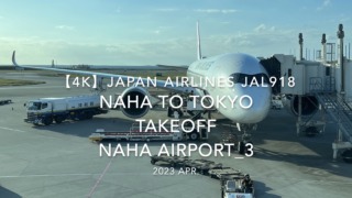 【機内から離着陸映像 4K】2023 Apr Japan AIRLINES JAL918 OKINAWA NAHA to TOKYO TAKEOFF NAHA Airport_3