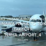 【機内から離着陸映像 4K】2023 Apr Japan AIRLINES JAL904 OKINAWA NAHA to TOKYO TAKEOFF NAHA Airport_4