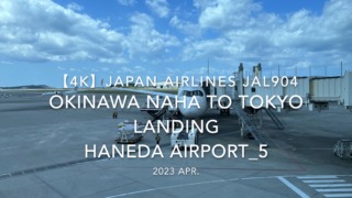 【機内から離着陸映像 4K】2023 Apr Japan AIRLINES JAL904 OKINAWA NAHA to TOKYO HANEDA LANDING HANEDA Airport_5