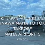 【機内から離着陸映像 4K】2023 Apr Japan AIRLINES JAL904 OKINAWA NAHA to TOKYO HANEDA TAKEOFF NAHA Airport_5