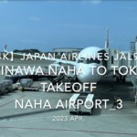【機内から離着陸映像 4K】2023 Apr Japan AIRLINES JAL904 OKINAWA NAHA to TOKYO TAKEOFF OKINAWA NAHA Airport_3
