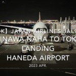 【機内から離着陸映像 4K】2023 Apr Japan AIRLINES JAL918 OKINAWA NAHA to TOKYO LANDING HANEDA Airport