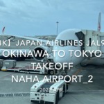 【機内から離着陸映像 4K】2023 Apr Japan AIRLINES JAL904 OKINAWA NAHA to TOKYO TAKEOFF OKINAWA NAHA Airport_2