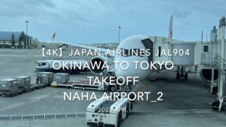 【機内から離着陸映像 4K】2023 Apr Japan AIRLINES JAL904 OKINAWA NAHA to TOKYO TAKEOFF OKINAWA NAHA Airport_2