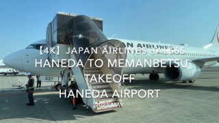 【機内から離着陸映像 4K】2023 MAY Japan Airlines JAL565 HANEDA to MEMANBETSU TAKEOFF HANEDA Airport