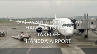 【機内から離着陸映像 4K】2023 MAY Japan Airlines JAL919 HANEDA to NAHA TAKEOFF HANEDA Airport
