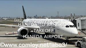 【機内から離着陸映像 4K】2023 May All Nippon Airways NH847 HANEDA to BANGKOK Takeoff HANEDA Airport