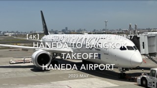 【機内から離着陸映像 4K】2023 May All Nippon Airways NH847 HANEDA to BANGKOK Takeoff HANEDA Airport