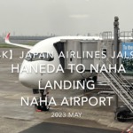 【機内から離着陸映像 4K】2023 MAY Japan Airlines JAL919 HANEDA to NAHA LANDING NAHA Airport