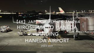 【機内から離着陸映像 4K】2023 MAY Japan Airlines JAL264 HIROSHIMA to HANEDA LANDING HANEDA Airport