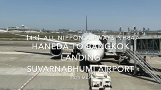 【機内から離着陸映像 4K】2023 May All Nippon Airways NH847 HANEDA to BANGKOK Landing Suvarnabhumi Airport