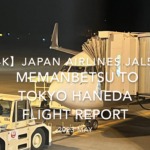 【Flight Report 4K】2023 MAY JAPAN AIRLINES JAL566 MEMANBETSU to TOKYO HANEDA 日本航空 女満別 羽田 搭乗記