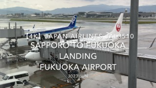 【機内から離着陸映像 4K】2023 JUN JAPAN AIRLINES JAL3510 SAPPORO to FUKUOKA LANDING FUKUOKA Airport