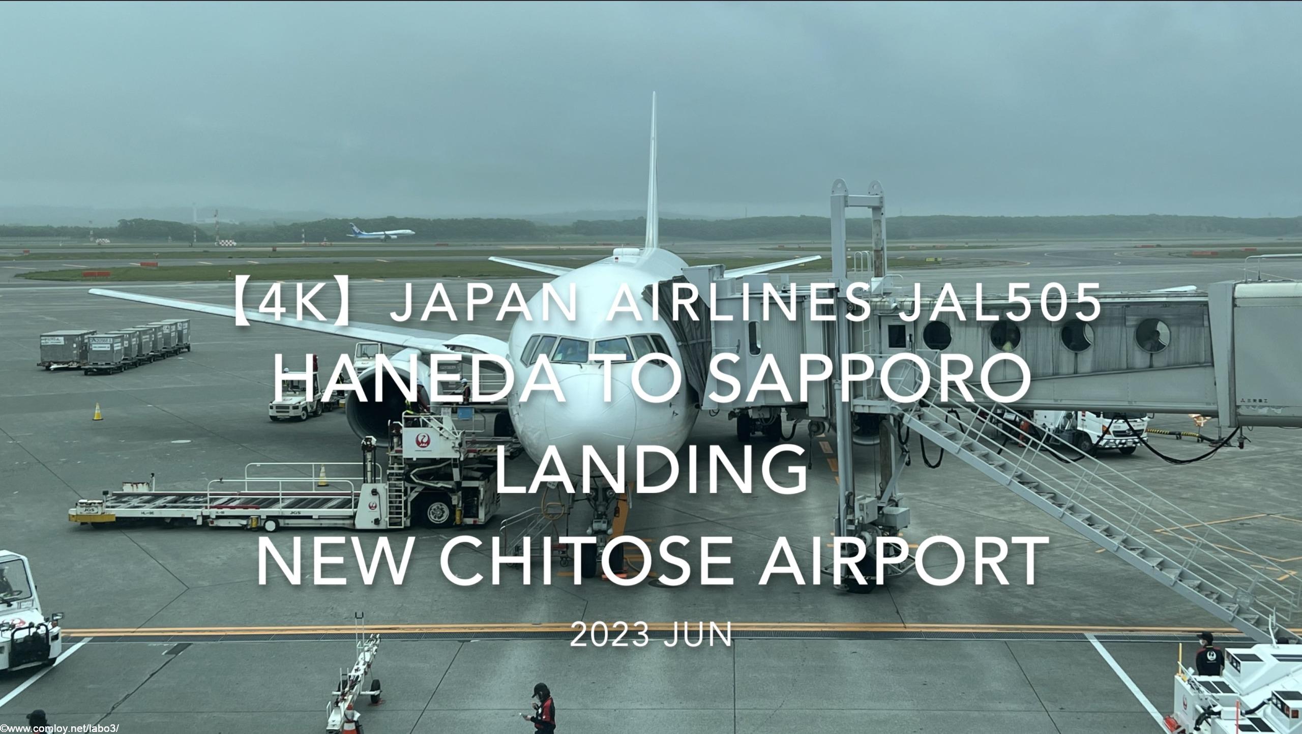 【機内から離着陸映像 4K】2023 JUN JAPAN AIRLINES JAL505 TOKYO HANEDA to SAPPORO LANDING NEW CHITOSE Airport