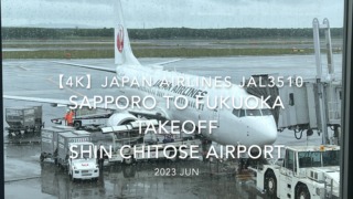 【機内から離着陸映像 4K】2023 JUN JAPAN AIRLINES JAL3510 SAPPORO to FUKUOKA TAKEOFF SHIN CHITOSE Airport