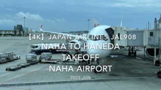 【機内から離着陸映像 4K】2023 JUN JAPAN AIRLINES JAL908 OKINAWA NAHA to TOKYO HANEDA TAKEOFF NAHA Airport